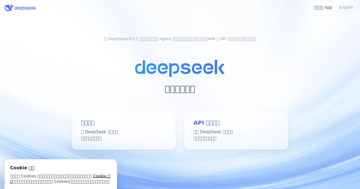 Screenshot von DeepSeek